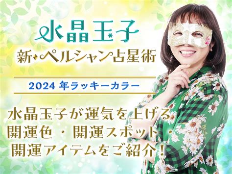 風水色|2024年のラッキーカラー：今年の風水の色